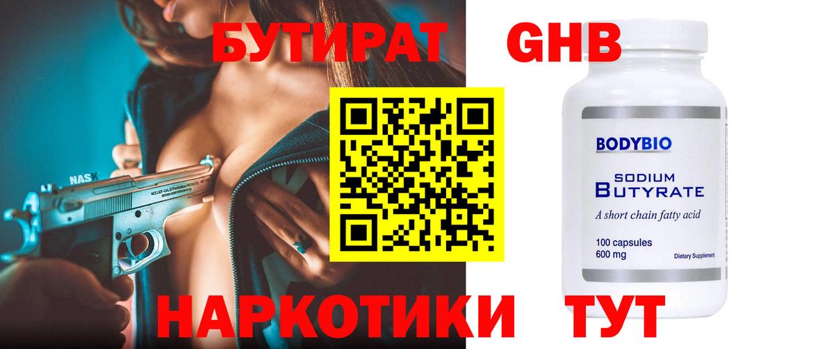 Бутират  Бутират Butirat  Вход с VPN  Краснодар 