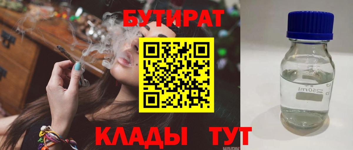 БУТИРАТ оксибутират Краснодар