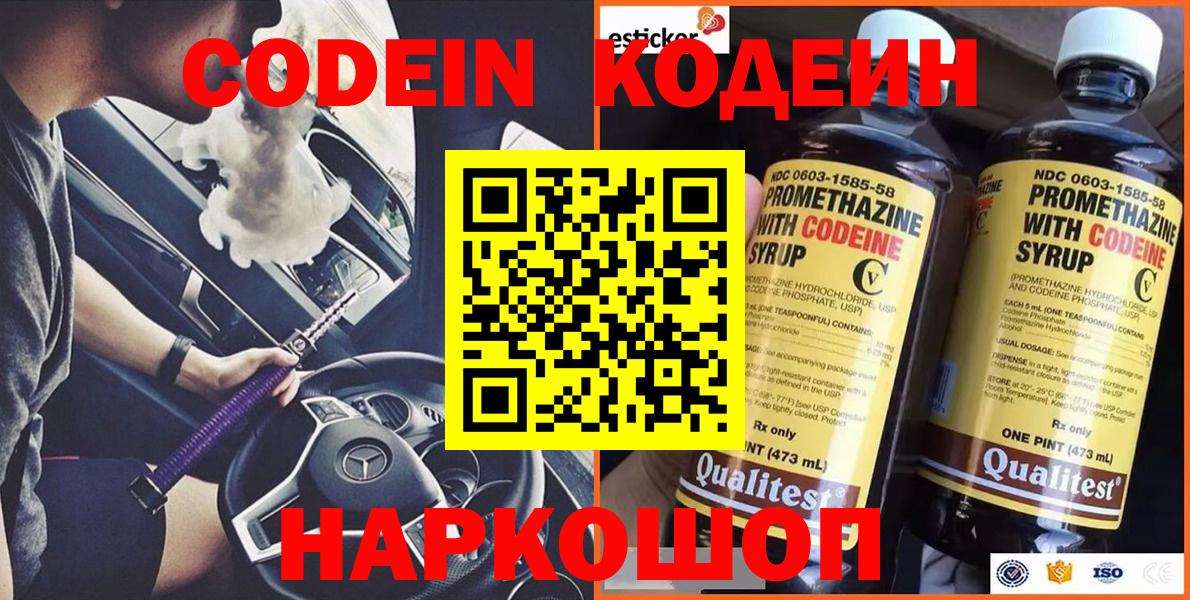 Кодеиновый сироп Lean напиток Lean (лин)  Codein Purple Drank  Краснодар  Вход с VPN 