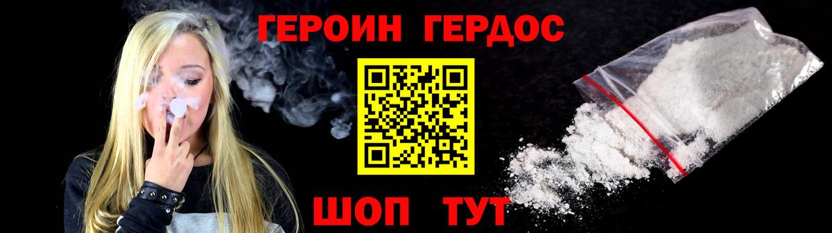 ГЕРОИН белый Краснодар