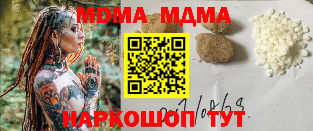 МДМА  Вход с VPN  MDMA Molly  Краснодар  МДМА кристаллы 