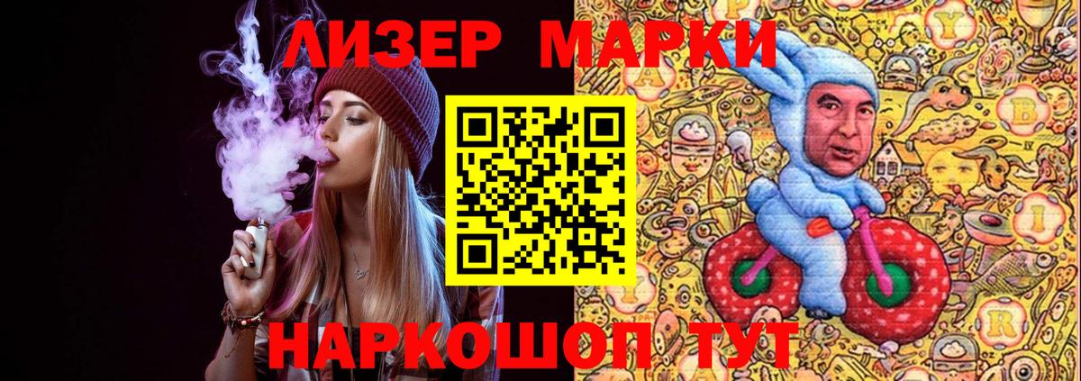 Марки 25I-NBOMe 1500мкг Краснодар