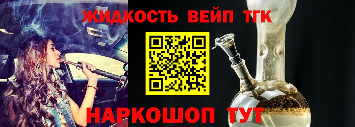 ТГК концентрат  Вход с VPN  Краснодар  где купить наркотик  Дистиллят ТГК вейп с тгк 