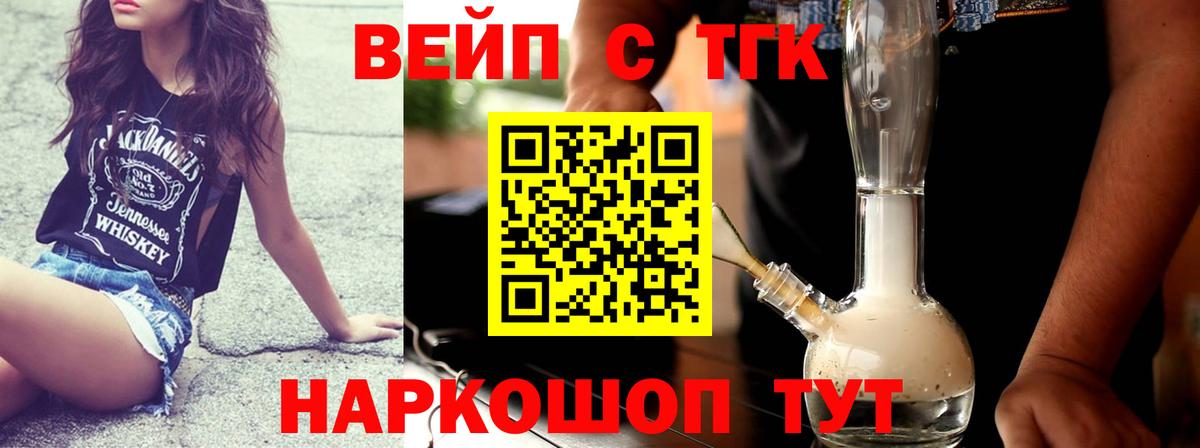 ТГК вейп Краснодар